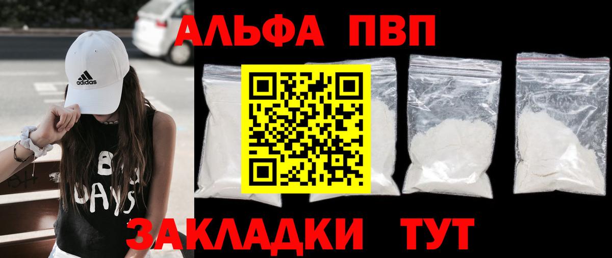 A-PVP VHQ Борисоглебск