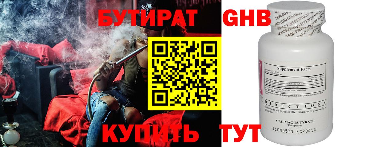 Борисоглебск  БУТИРАТ  Вход с VPN  БУТИРАТ вода 