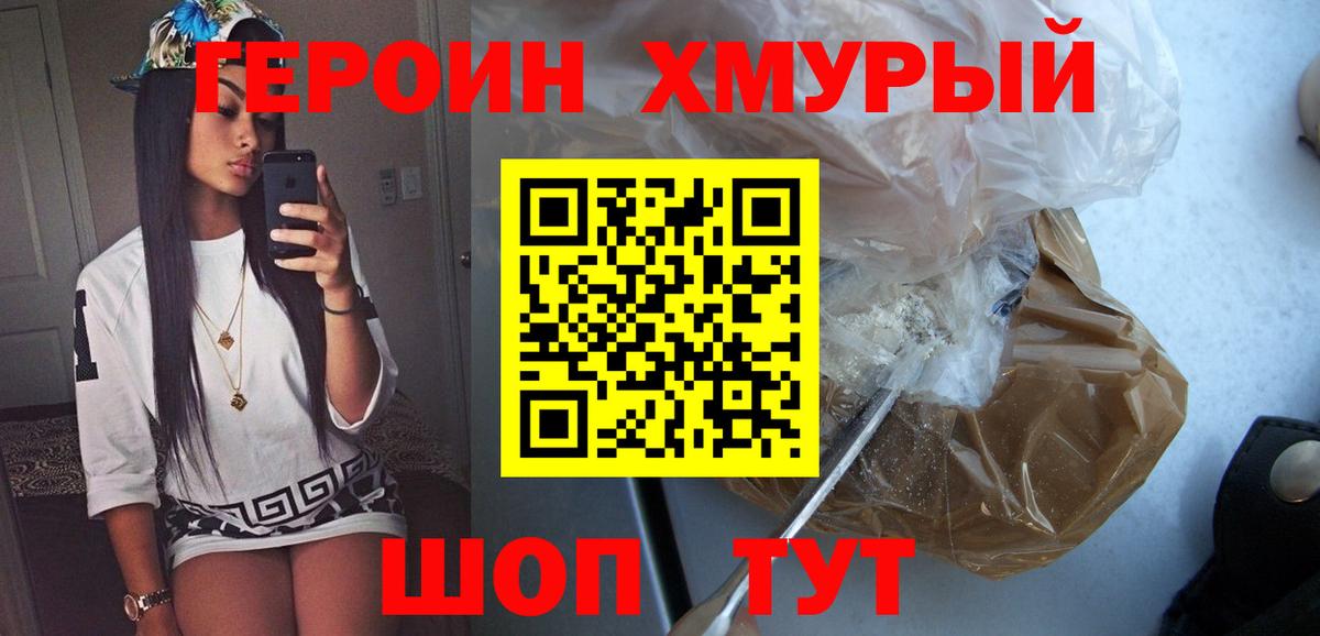 Героин афганец  Вход с VPN  Героин  Борисоглебск 